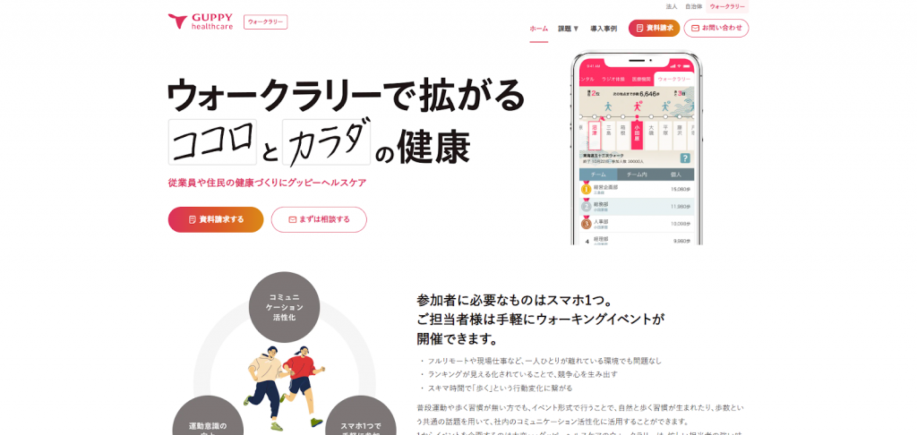 ウォークラリーサービス