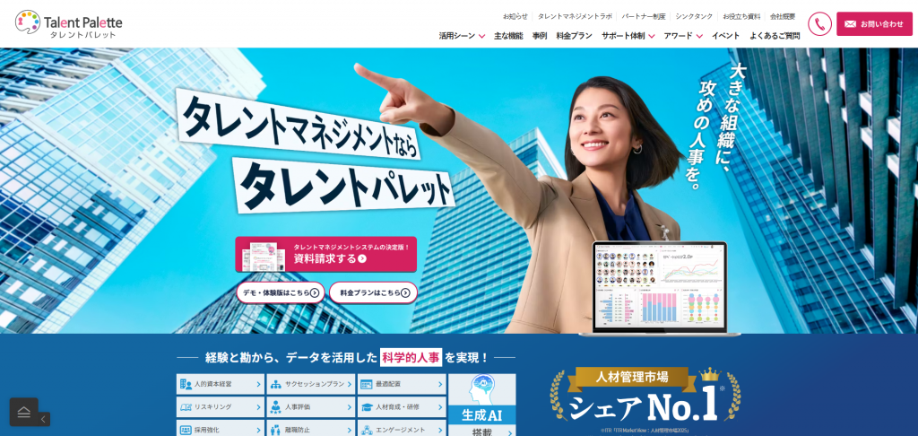 タレントパレット