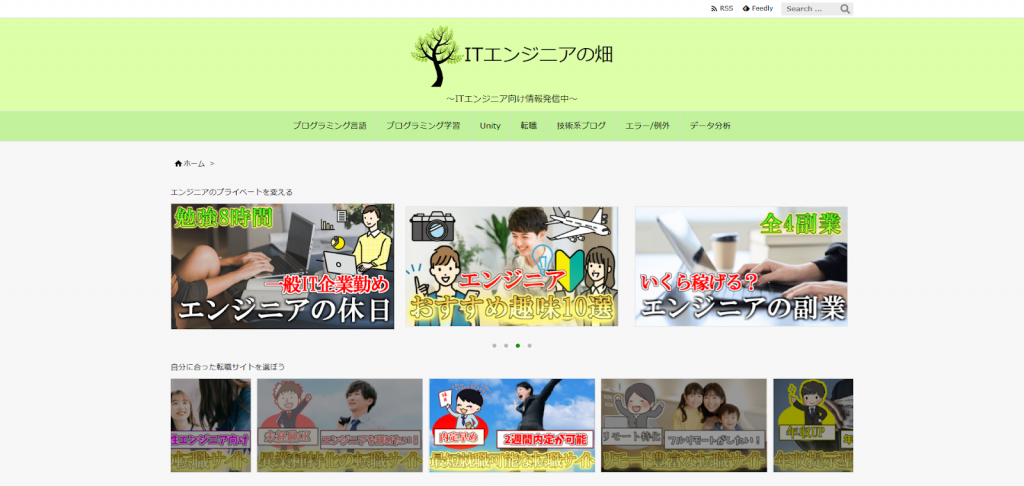 ITエンジニアの畑