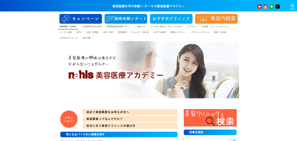 ナールス美容医療アカデミー