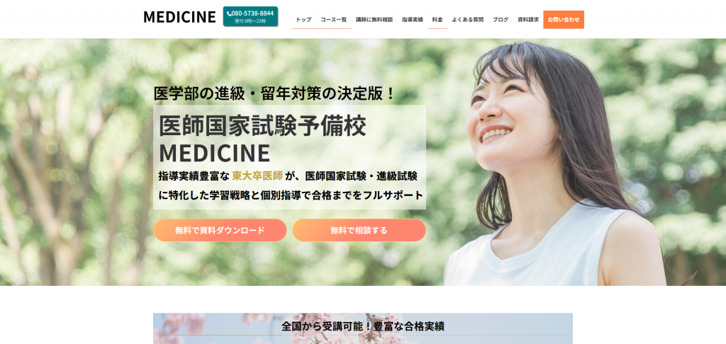 医師国家試験予備校MEDICINE