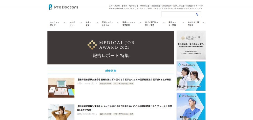 Pro Doctors(プロドクターズ)