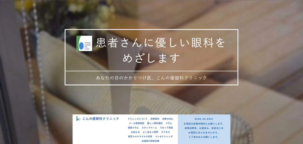 こんの優眼科クリニック