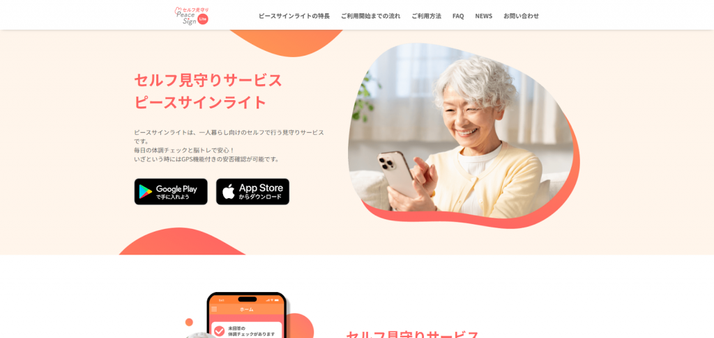 ピースサインライト