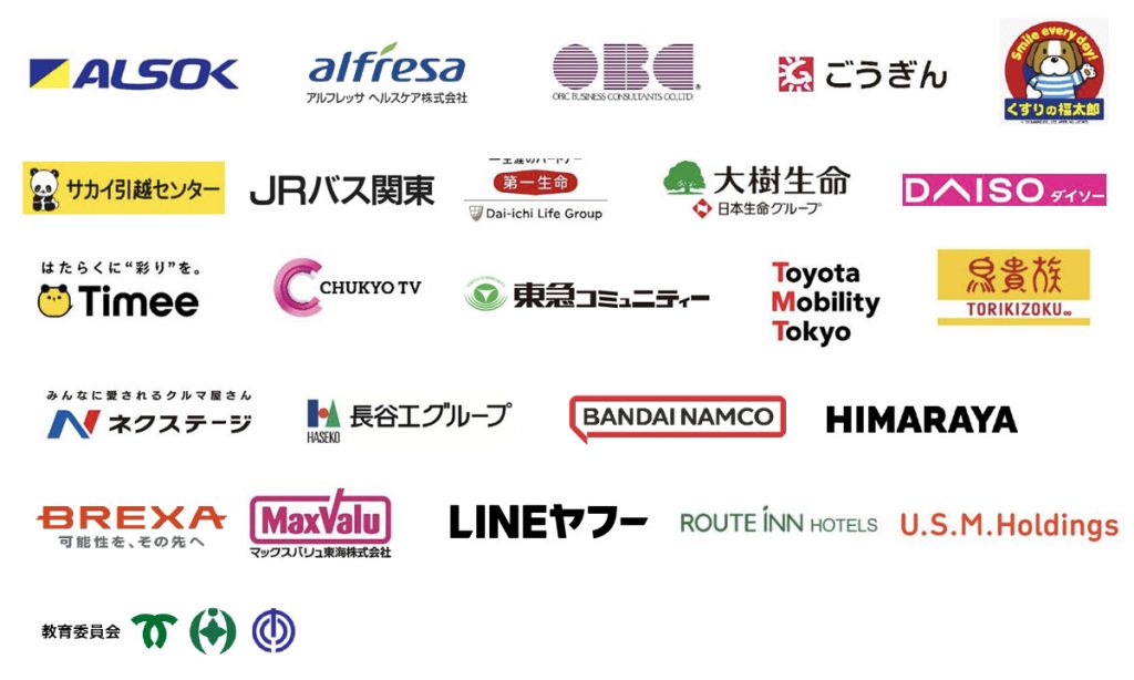 ALSOK株式会社,アルフレッサ ヘルスケア株式会社,株式会社オービックビジネスコンサルタント(OBC),株式会社山陰合同銀行,株式会社くすりの福太郎,株式会社サカイ引越センター,ジェイアールバス関東株式会社,第一生命保険株式会社,大樹生命保険株式会社(日本生命グループ),株式会社大創産業(ダイソー),株式会社タイミー,中京テレビ放送株式会社,株式会社東急コミュニティー,トヨタモビリティ東京株式会社,株式会社鳥貴族,株式会社ニトリ,株式会社ネクステージ,長谷工グループ,株式会社バンダイナムコエンターテインメント,株式会社ヒマラヤ,株式会社BREXA Holdings(株式会社アウトソーシング),マックスバリュ東海株式会社,LINEヤフー株式会社,ルートインジャパン株式会社,ユナイテッド・スーパーマーケット・ホールディングス(USMH),セガサミーホールディングス株式会社,神戸市教育委員会,千葉市教育委員会,那覇市教育委員会