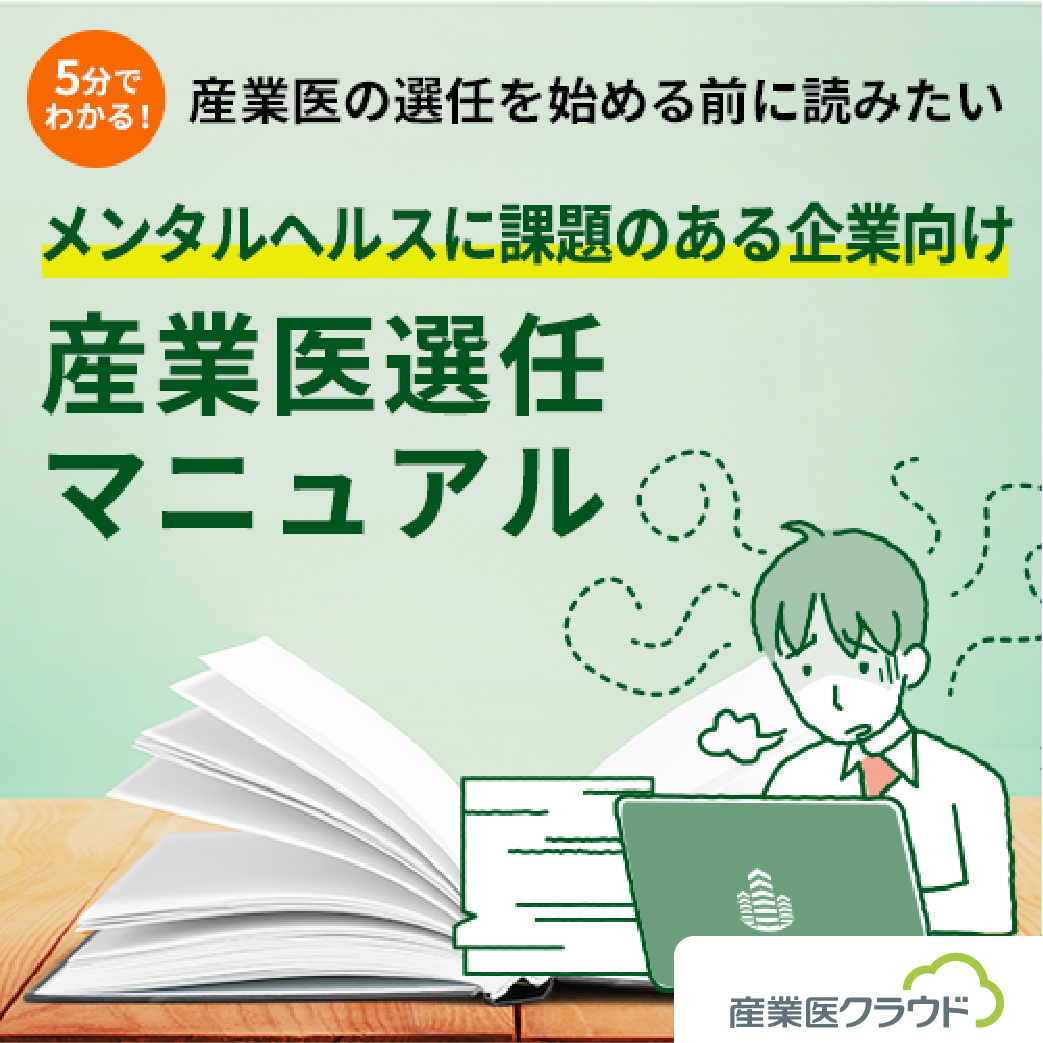 産業医を全国でご紹介 導入実績4 000事業所以上 産業医クラウド プロ産業医をご紹介