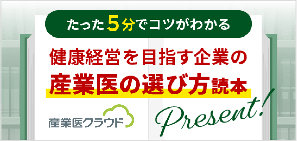 健康経営企業を目指す人のための健康経営2.0のすすめ