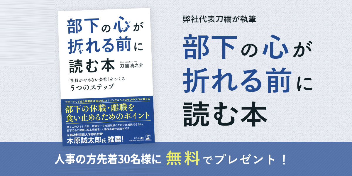 部下の心が折れる前に読む本