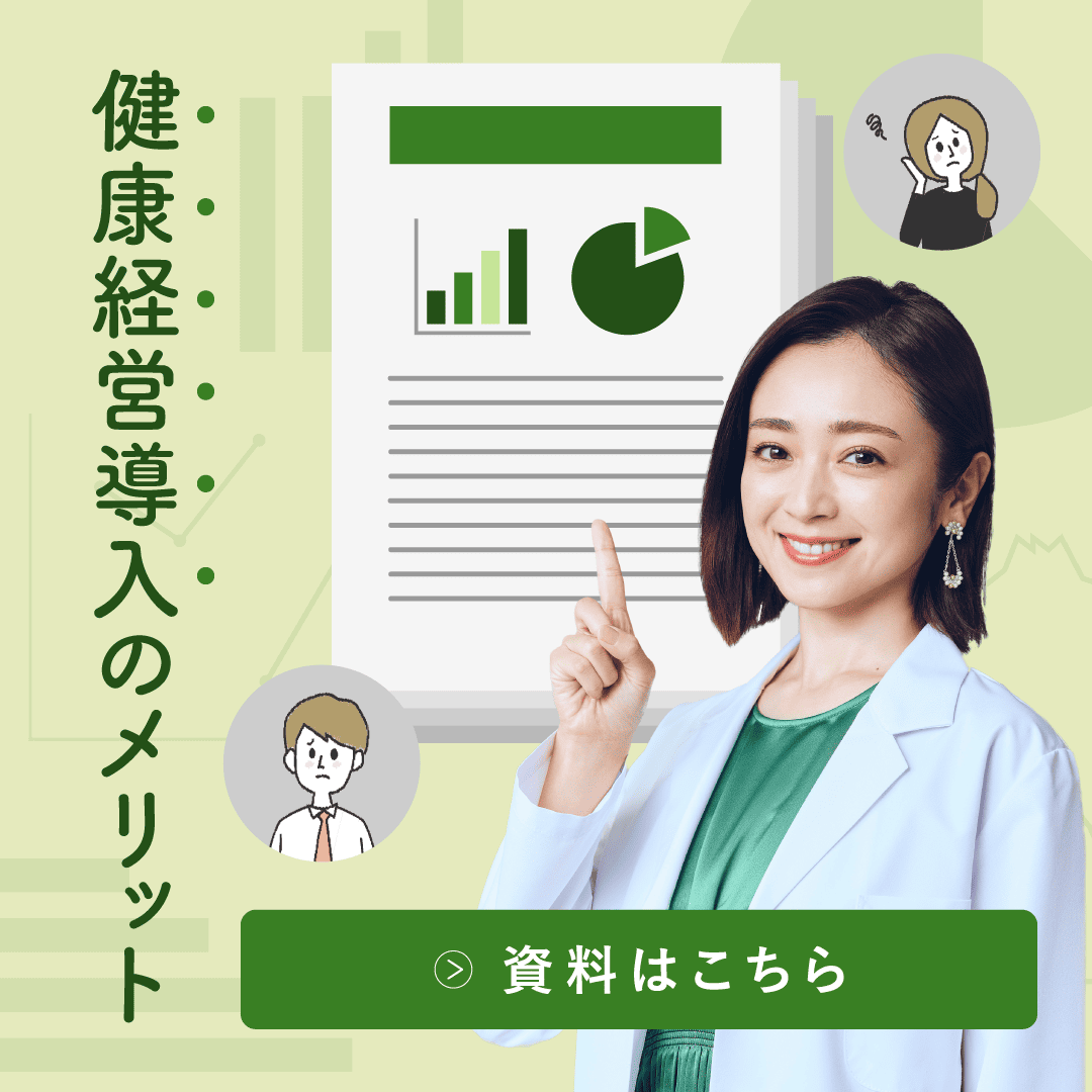 健康経営ブック＜2021完全版＞