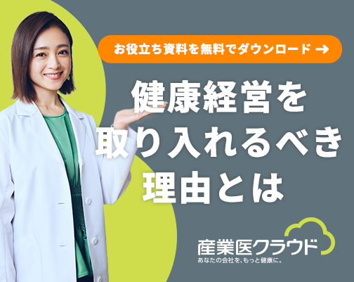 健康経営を取り入れるべき理由とは？