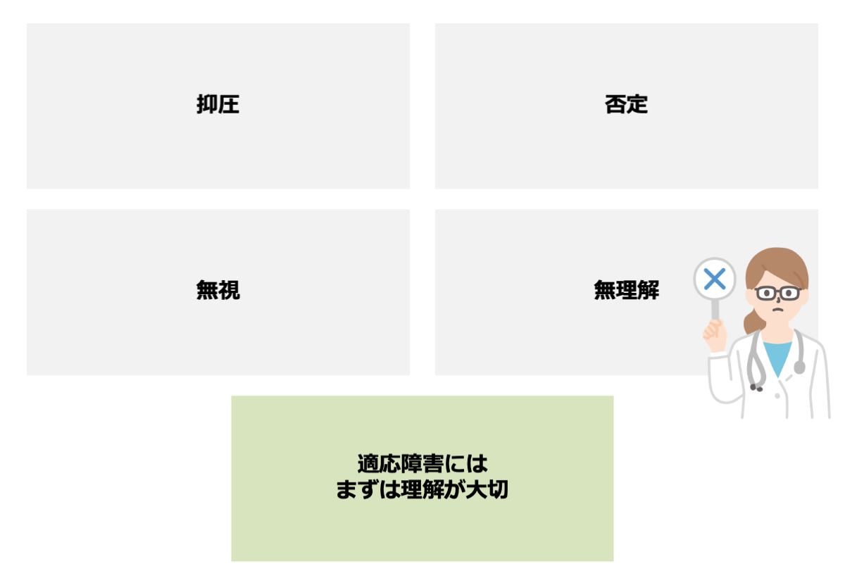 メンタルヘルス対策として絶対に新入社員にしてはいけないこと