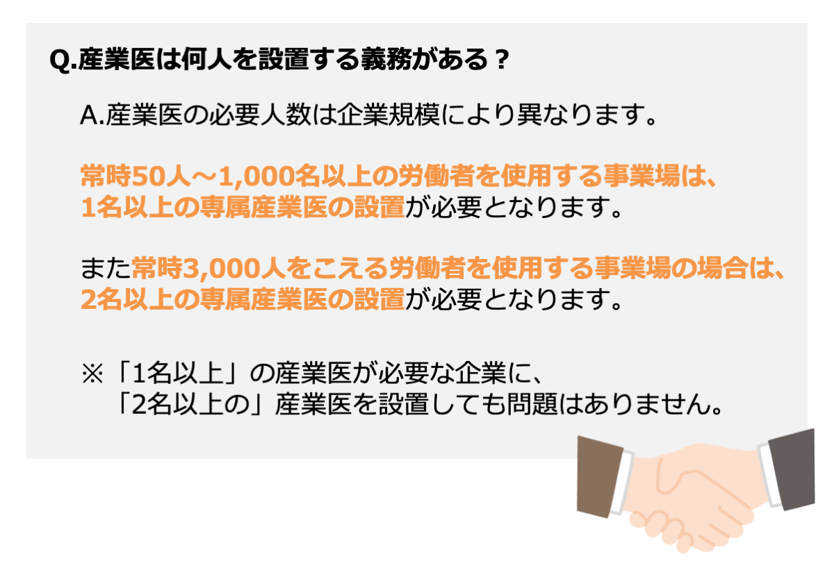 産業医は何人を設置する義務がある？産業医を探すなら産業医クラウドがおすすめ