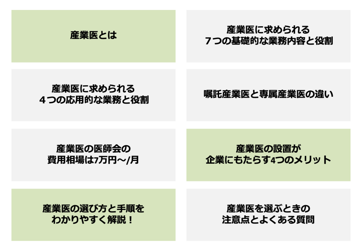 【医師監修】産業医とは？医師との違いや仕事内容・役割・選び方を完全解説！